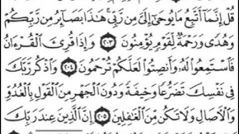 سورة الأعراف [ من الآية 188 إلى 206 ] بصوت الشيخ فارس عباد