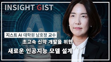 [GIST AI 대학원] BIIL 연구실 소개영상 (남호정 교수님)