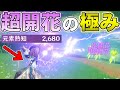 【原神】元素反応の頂点である超開花の極みを見てみたい