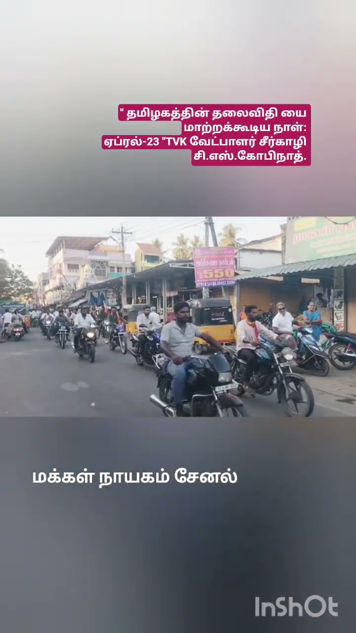 🔴 தேர்தல் செய்திகள்⚡ - ShareChat
