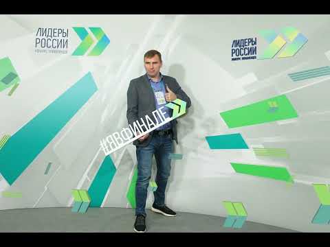 Лидеры России 2021. Финал