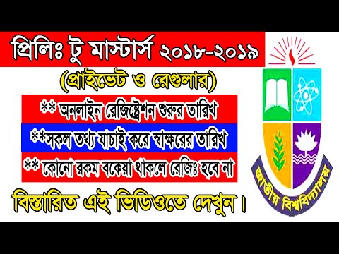 National University| Preliminary To Masters Private& Regular 2018-2019 Online Registration Date 2021