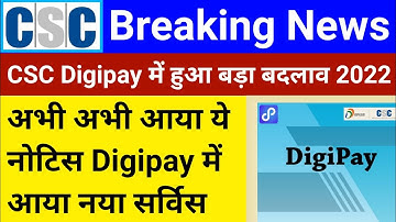 CSC Breaking News | CSC Digipay में हुआ बड़ा बदलाव | अभी आया नया नोटिस | CSC New Update | csc news