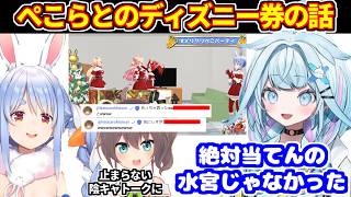 ぺこらとのディズニーが当たった件でぶっちゃっける枢ちゃん。陰キャトークが止まらない枢にまつりが心配のコメント【ホロライブ切り抜き/水宮枢/兎田ぺこら/夏色まつり】