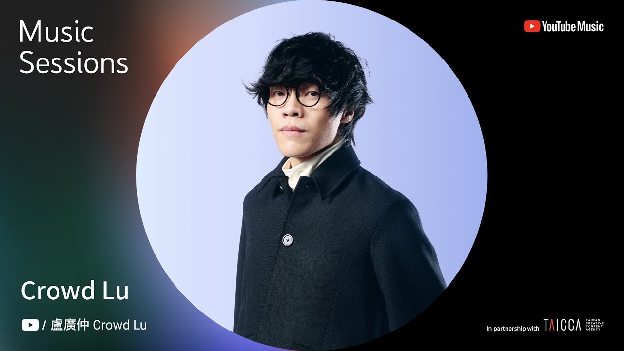 YouTube Music Sessions x TAICCA - 盧廣仲 Crowd Lu