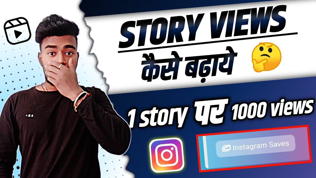 SECRET METHOD 💥 Instagram story views kaise badhaye | How to increase ...