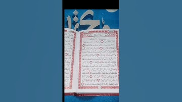 سورة الفتح في المنام رؤية الخير والفرج.