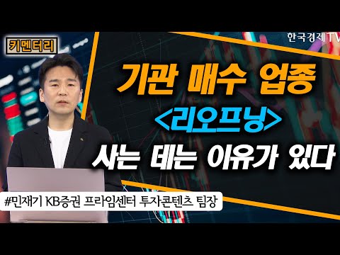 민재기 / 기관이 주목하는 이 종목 / <strong>JYP</strong> <strong>Ent</strong>, 참좋은여행, 디어유, 하이브 / 키멘터리 / 한국경제TV