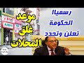 عاجل الأن الحكومة تعلن مواعيد غلق المحال التجارية والمقاهي والمطاعم بيان من متحدث مجلس الوزراء