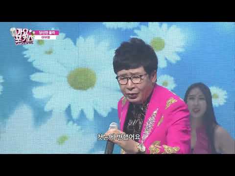 당신만몰라 가요포커스 18회