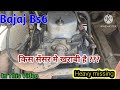 Bajaj bs6 auto heavy missing problemimranautotechsensor checkautomobile