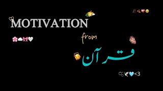 Quran Motivation | best motivation for life #quranrecitation #learnquranonline #surah 