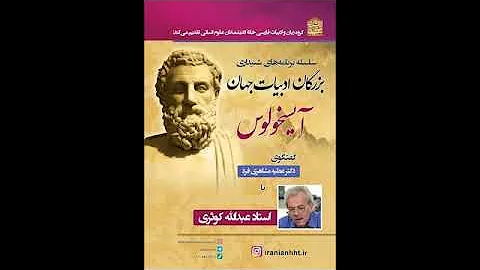 Atieh Mashari Fard audio interview with Professor ...