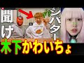 TKO木下がシバターにコラボ依頼するも断られ安いプライドがYouTuber様に汚されて！かわいちょ【相方・炎上・ペットボトル】