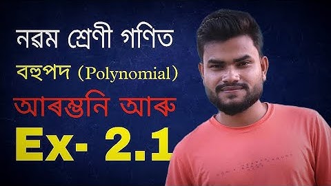 Class 9 Maths Ex- 2.1 Q.No. 1,2,3,4,5 Solution in Assamese