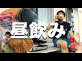 【自宅庭でひとりジンギスカンします】単身赴任の休日は家族の昼飯づくりと昼呑みです。