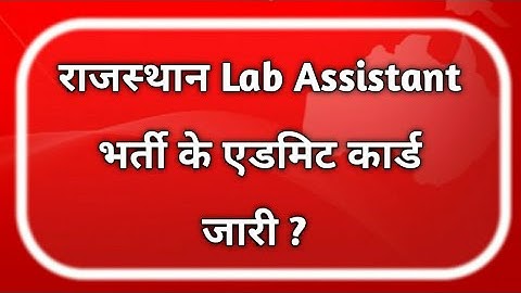 Rajasthan lab assistant admit kaise download kare || lab assistant admit card download 2022