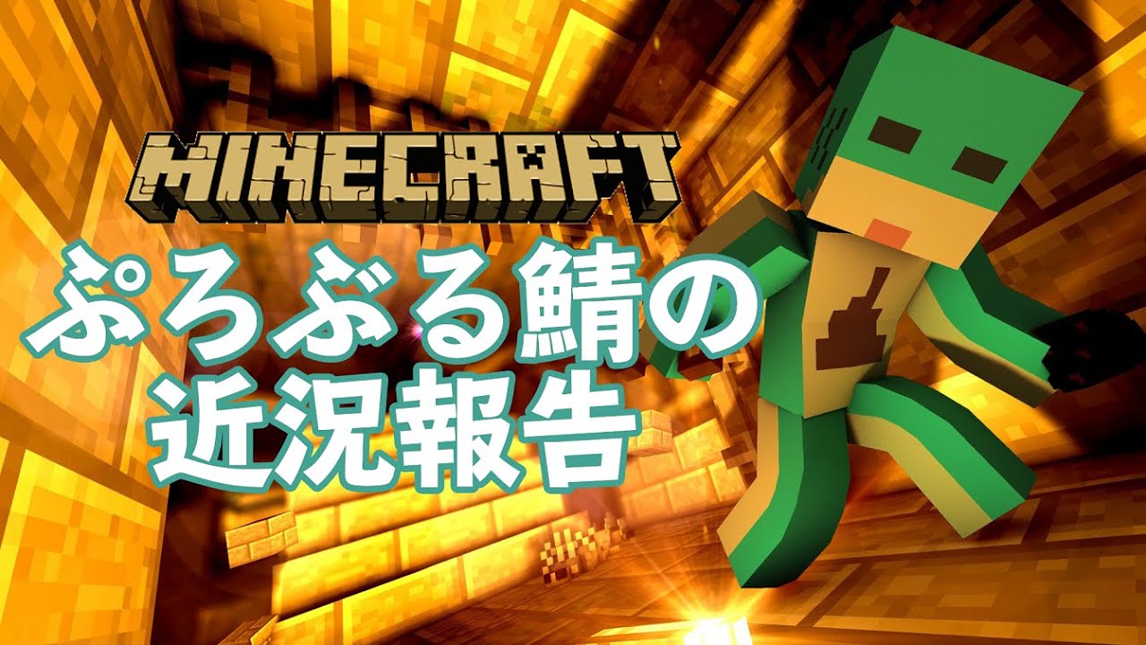 さめのぽき がソロでマイクラ Youtube