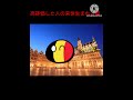 ○○した人の来世生まれる国 #ポーランドボール #shorts #countryballs