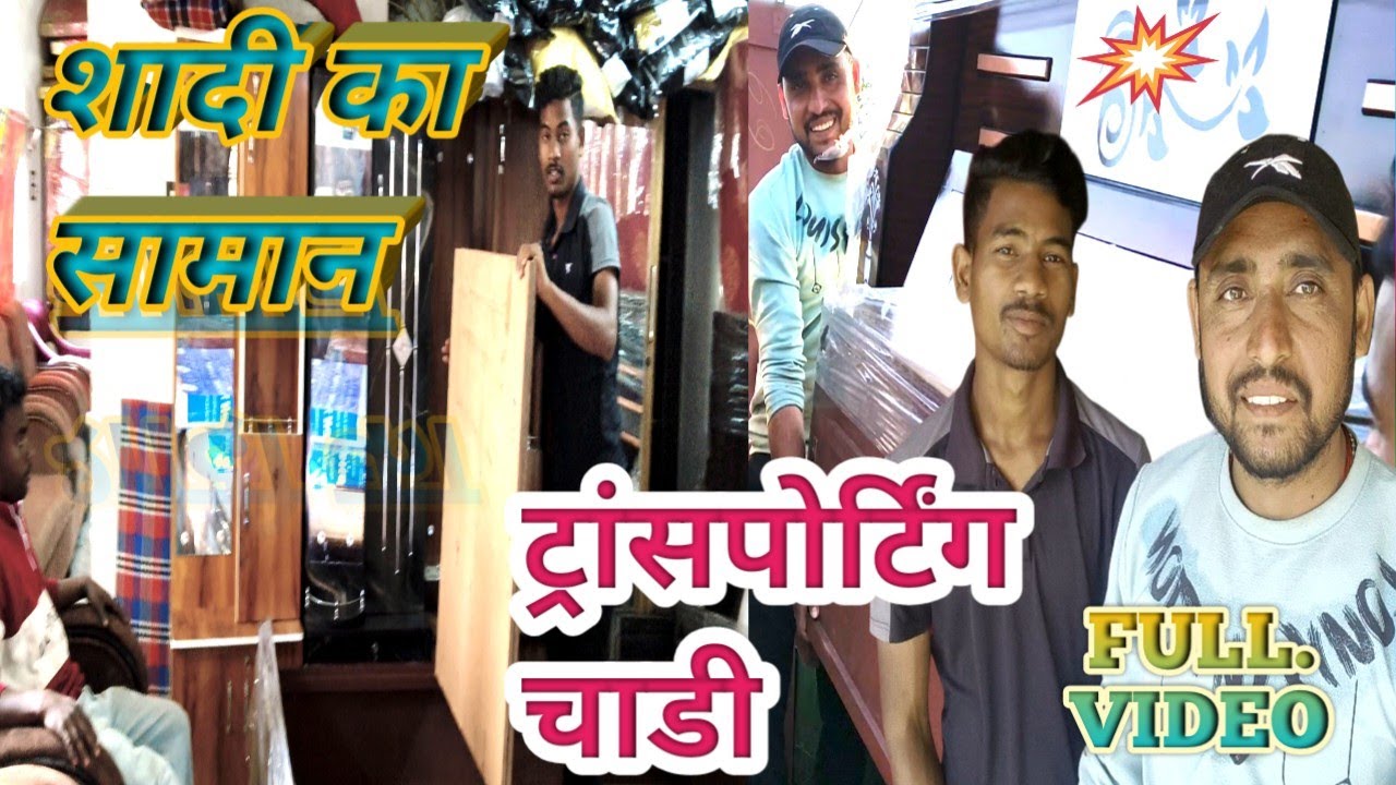  लड़की का शादी का सामान दो गाड़ी जा रहा है सामानलेकर ट्रांसपोर्टिंग चाडी full vlog video 📷