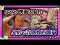 イロモノ過ぎた「ジー・オー・グループ」の恐るべき被害【 ゆっくり解説 大神源太 】