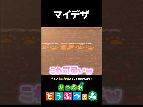 【あつ森】島を彩るマイデザが天才的すぎる