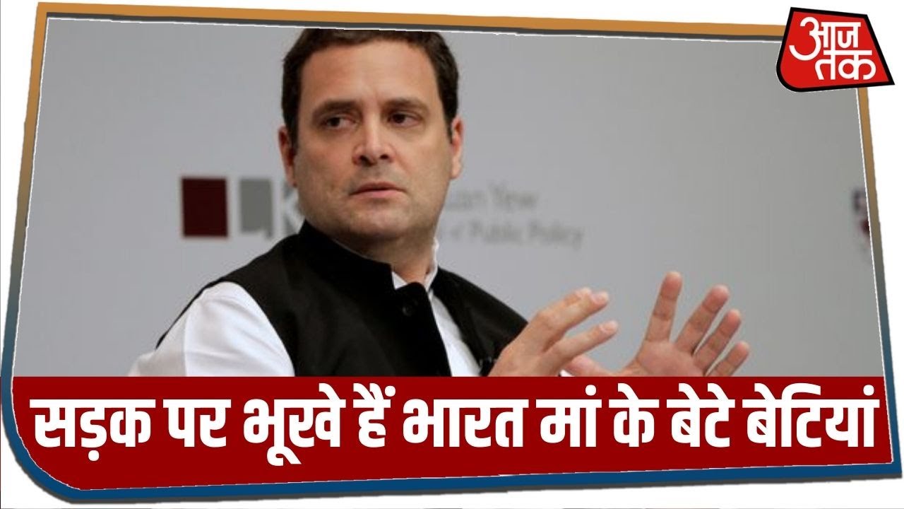 राहुल गांधी बोले- आज रो रही भारत माता, सड़कों पर देश के करोड़ों बेटे-बेटियां