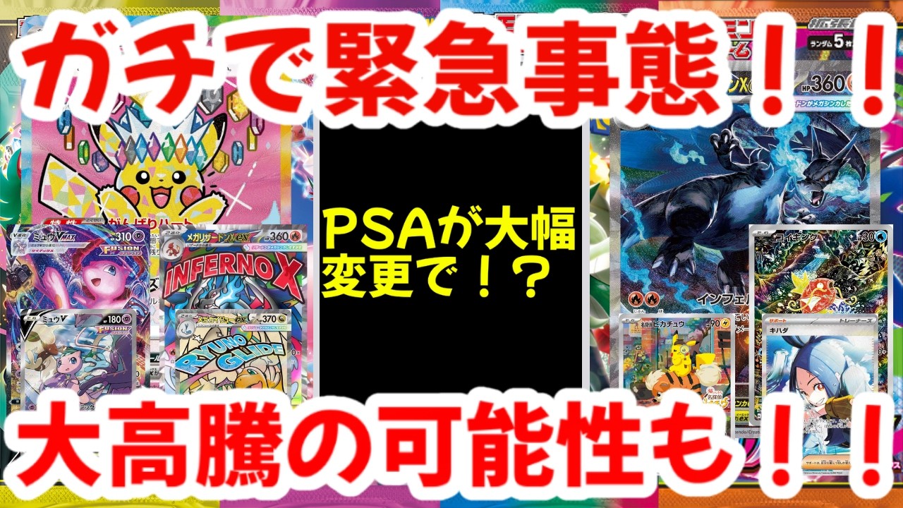 Pokémon TCG] A Real Emergency!! Is PSA Making Major Changes