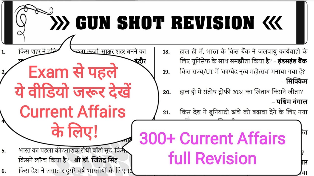 300+Current Affairs Gun Shot revision | exam se पहले जरूर देख ले  | 