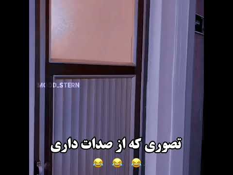واقیعت صدا تو حموم