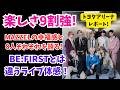 【MAZZEL】トヨタアリーナライブ行ってきました!深夜なのに興奮して寝れそうにないぜ!
