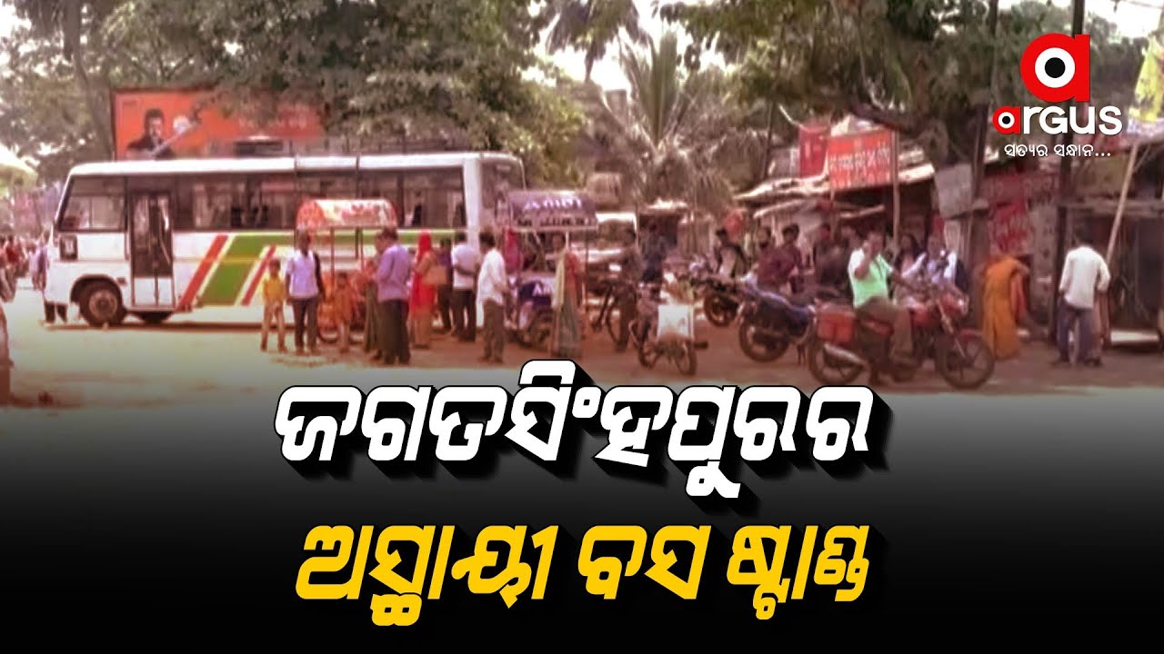 Makeshift Bus stand without Rest shed and Toilets serves passengers in Jagatsinghpur