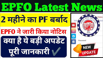 EPFO Latest Update 2025 || PF Balance Big Update | Why PF is not getting deposited😱