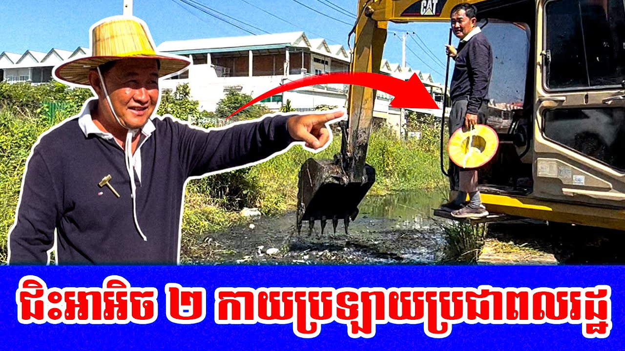 ដាក់អាអិច ២ ធ្វើការម្ដងមើល !!!