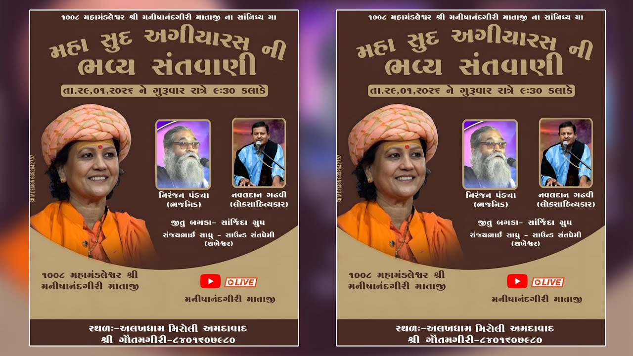 🔴(સુદ અગિયારસ) ભવ્ય સંતવાણી || ALKHDHAM MIROLI LIVE || નિરંજન પંડયા, નવલદાન ગઢવી