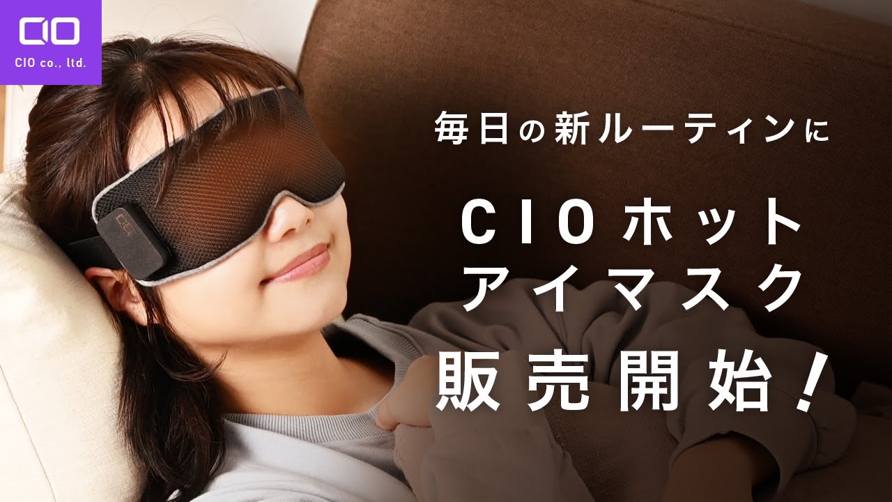 コレ、革命】使い捨てじゃないホットアイマスク がむちゃくちゃ便利