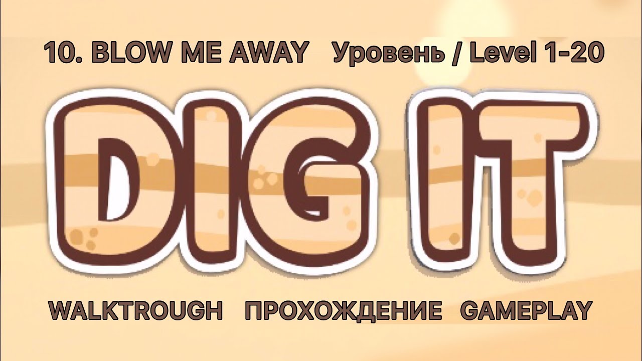 Dig it codes. Уровень пройден. dig it.