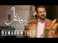 Mesut Kurtis Ya Ramadan مسعود ك رتس يا رمضان Azeem AlShan EP 