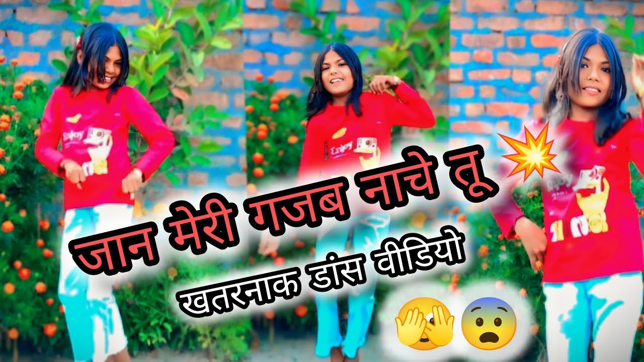 🔥Dance video/ जान मेरी गजब नचे तू 💥#trending #dance 