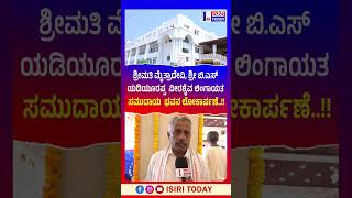 Mrs Maitradevi Shri Bs Yediyurappa Dedicate Veerashaiva Lingayat Community Hall