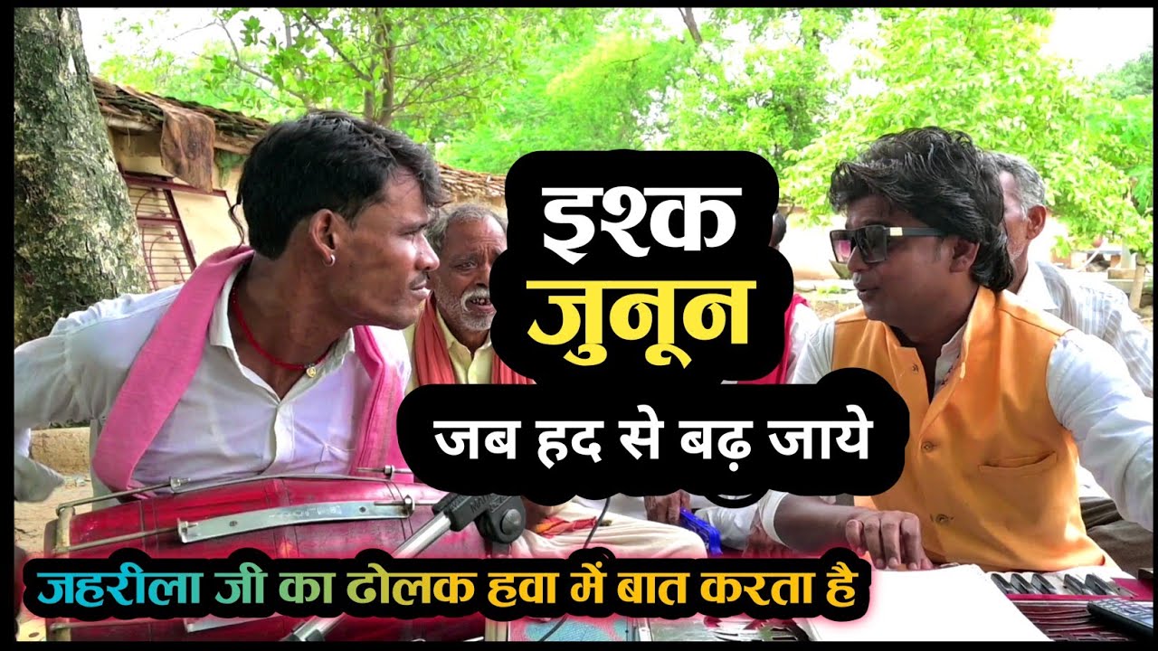 Teri diwani तेरी दीवानी!(जहरीला,मस्ताना) गाव के कलाकर इतना बड़िया ढोलक वादक बहुत कम मिले है?