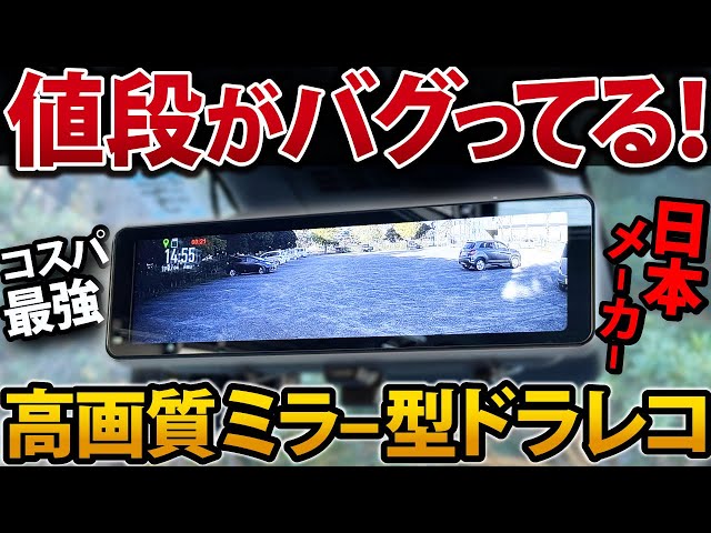 ☆激安☆最安値☆ミラー型ドラレコ　完全未開封 Amazon.co.jp: ドライブレコーダー ミラー型 【2024新モデル&12