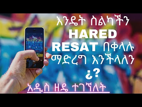 ቪዲዮ: የሞባይል ስልክ ሥፍራ እንዴት እንደሚወሰን