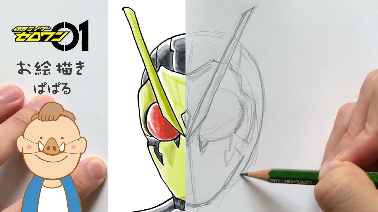 仮面ライダーゼロワン お絵描き 上手に描けたかも Zerowan Drawing Youtube 仮面ライダーゼロワン お絵描き 上手に描けたかも Zerowan Drawing Youtube