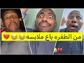 جابر حكمي | الحاله اطفر من ماتتخيل باع ملابسه وشوزاته، بيتوظف عند الوليد سواق لايفوتكم الضحك😹😹💔