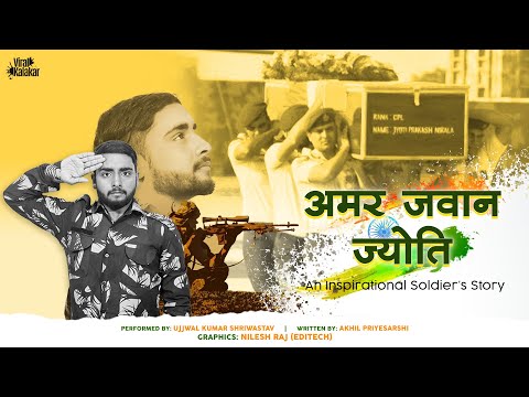 अमर-जवान-ज्योति-||-an-inspirational-soldier's-story-||-jyoti-prakash-nirala-||-viral-kalakar