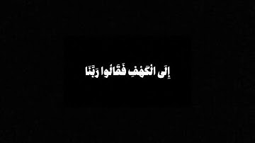 ام حسبت أن أصحاب الكهف 🍀 علي جابر 🍀 سورة الكهف | خط عريض