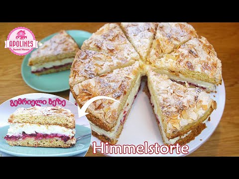 ბეზეს ტორტი ზეციური 🍰 Himmelstorte