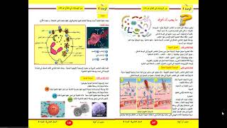 كتاب العلوم الطبيعية للسنة الثالثة ثانوي screenshot 2