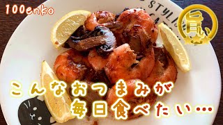 ガーリックシュリンプって知ってる?シンプルにこの美味さがすごい!